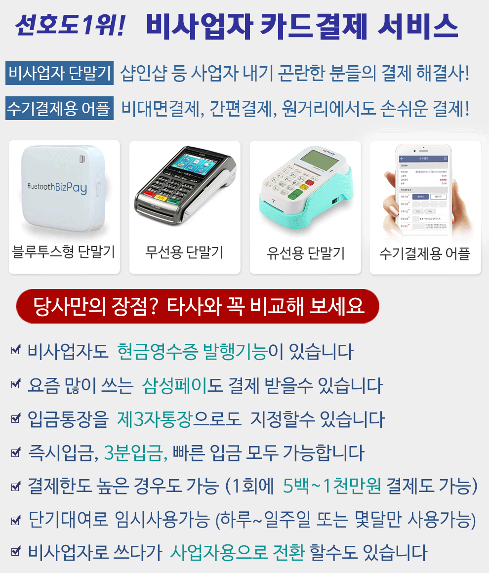 비사업자카드단말기 빠른 개통은 나라페이에서! 1